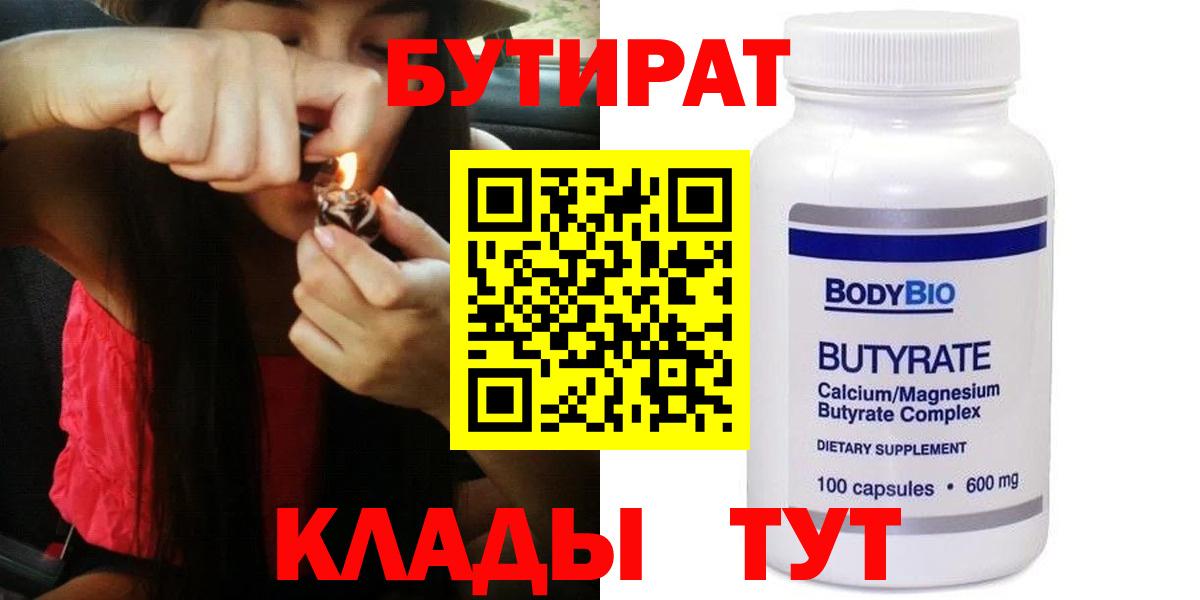 БУТИРАТ 99% Снежинск