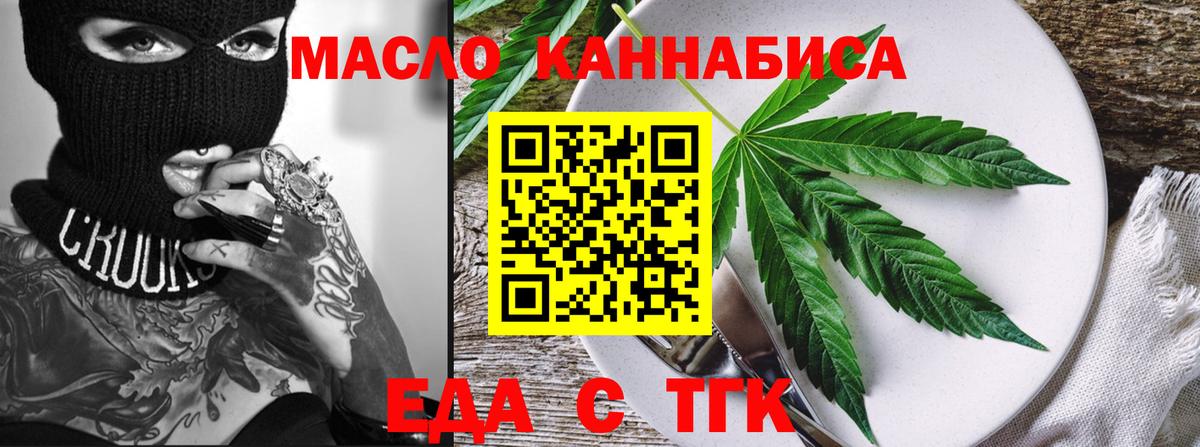 Еда ТГК марихуана  Вход с VPN  Снежинск 