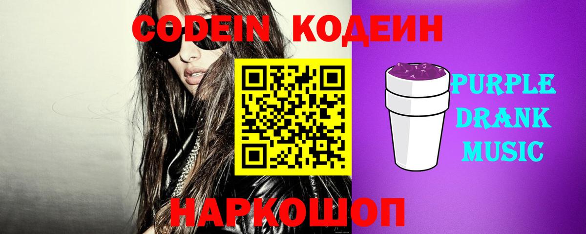 Кодеин напиток Lean (лин) Снежинск