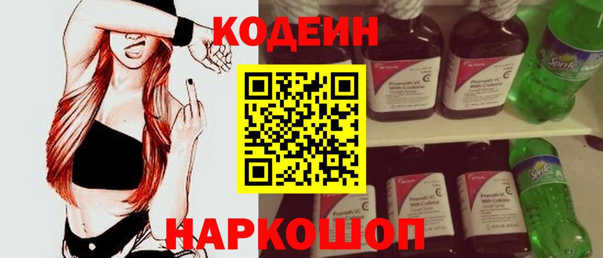 Кодеин напиток Lean (лин)  Кодеин напиток Lean (лин)  Вход с VPN  Снежинск 