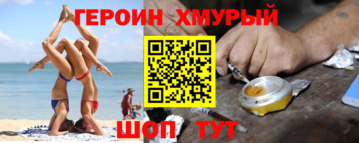 Героин Heroin Снежинск