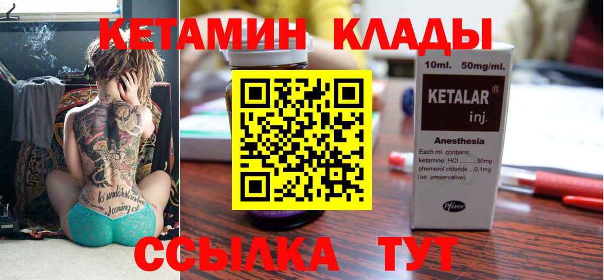 КЕТАМИН ketamine  Вход с VPN  Снежинск  Кетамин VHQ 