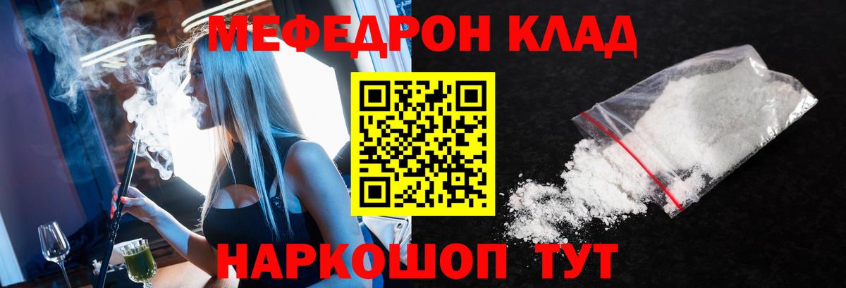 Мефедрон кристаллы Снежинск